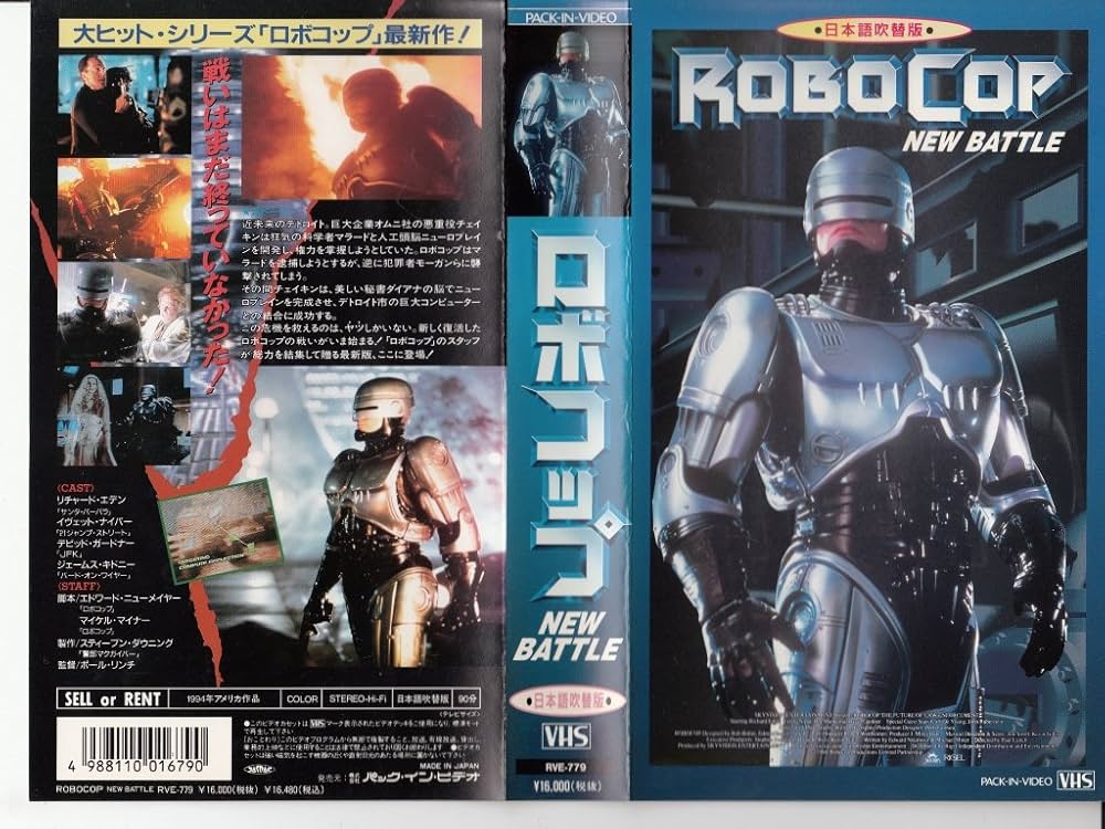 Amazon.co.jp: ロボコップ・NEW BATTLE(吹替版 [VHS
